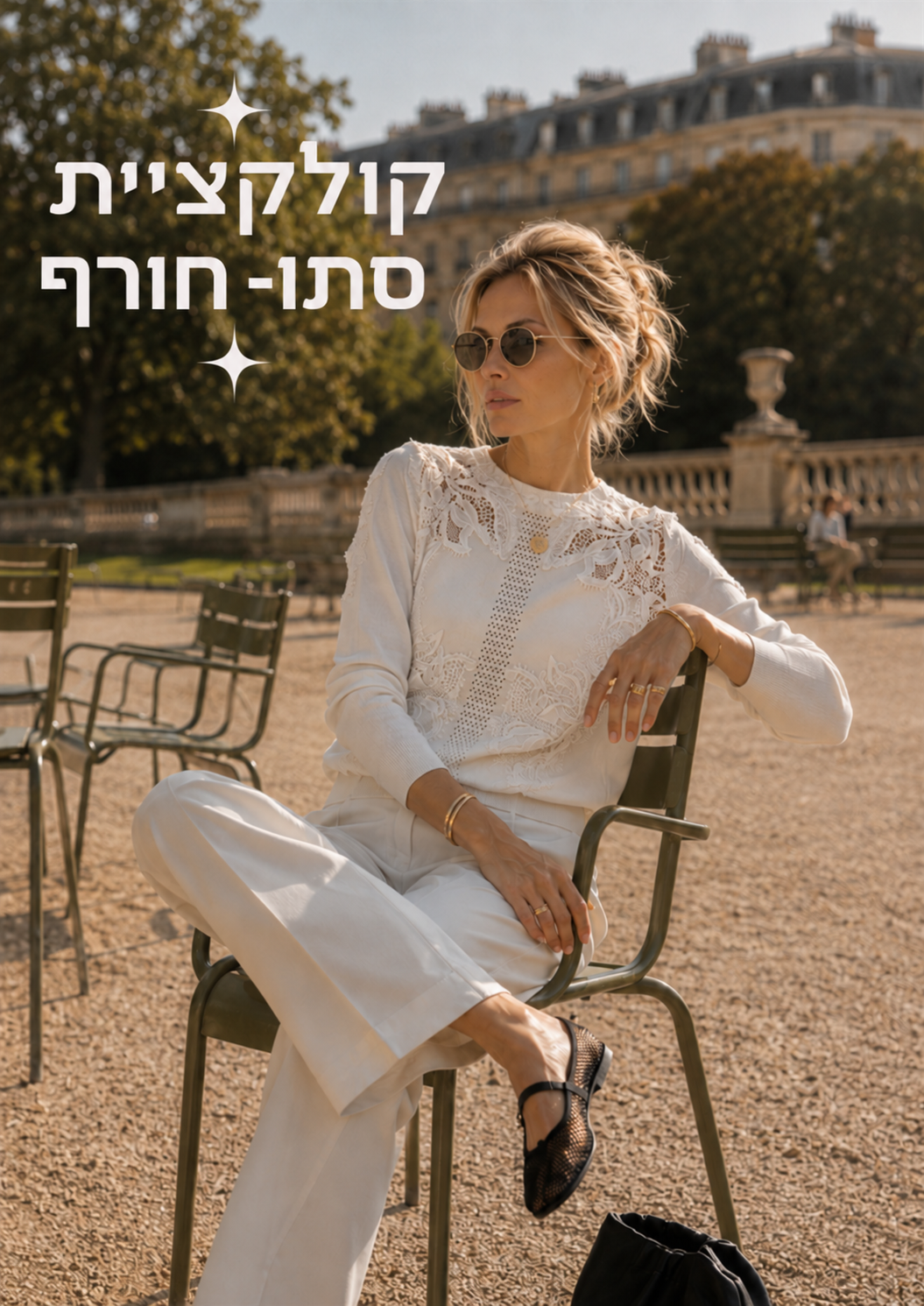 קולקציית סתיו-חורף